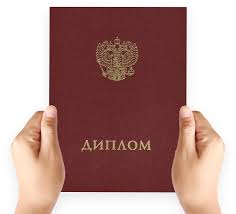 Купить диплом в Хасавюрте дешево