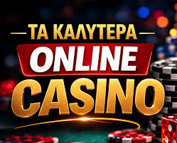 Το Καλύτερο Online Casino Πώς να Επιλέξετε το Ιδανικό Το Καλύτερο Online Casino Πώς να Επιλέξετε το Ιδανικό